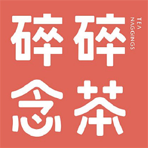 碎碎念茶奶茶