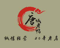 唐城老鸭卤味