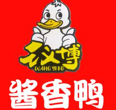 王义博酱香鸭