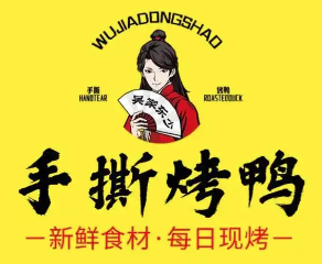 吴家东少手撕鸭