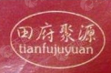 田府聚源脆皮烤鸭