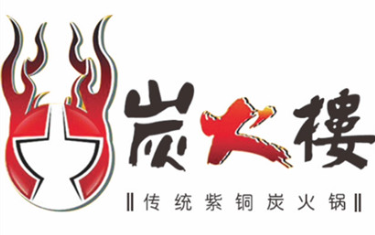 炭火楼火锅