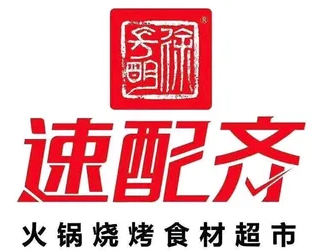 速配齐火锅烧烤食材超市