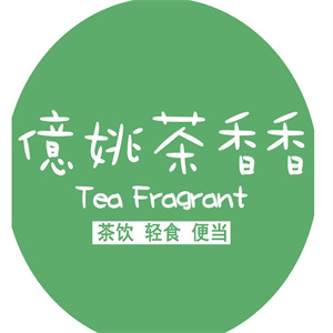 亿姚茶香香奶茶