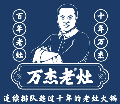 万杰火锅
