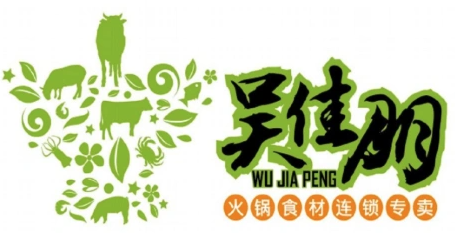 吴佳朋火锅超市