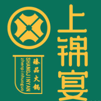 上锦宴火锅