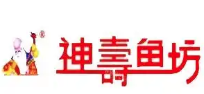神寿鱼坊火锅