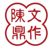 陈文鼎黑糖珍珠奶茶