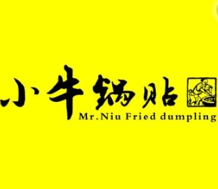小牛锅贴