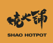 烧火铺即享火锅