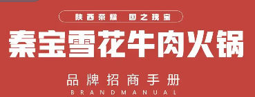 秦宝肥牛火锅