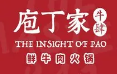 庖丁家牛肆鲜牛肉火锅