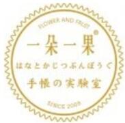 一朵一果手帐加盟