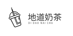 地道奶茶