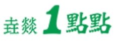 垚燚一点点奶茶