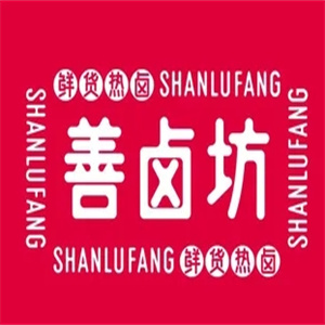 善卤坊鲜货热卤