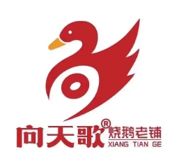 向天歌烧鹅老铺