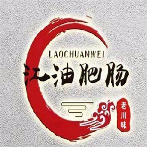 江油肥肠