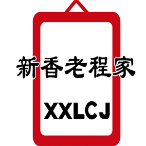 新香老程家酱牛肉