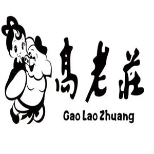 高老庄瓦罐烂猪蹄