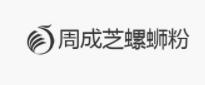 周成芝螺蛳粉加盟