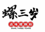 螺三岁螺蛳粉