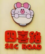 四喜路螺蛳粉加盟