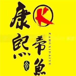 康熙带鱼