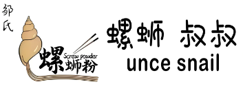 螺蛳叔叔螺蛳粉加盟
