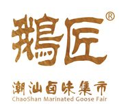 鹅匠潮汕卤味集市