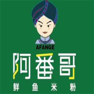 阿番哥鲜鱼米粉