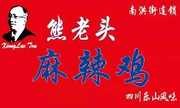 熊老头麻辣鸡