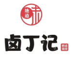 卤丁记