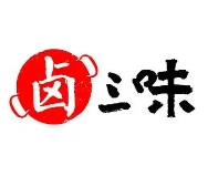 卤三味