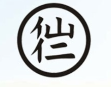 仙仁嫩仙草