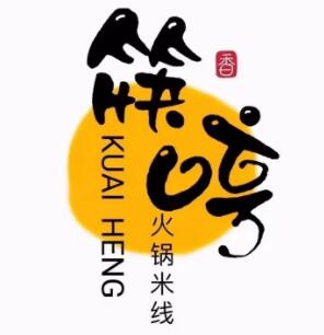 筷哼火锅米线