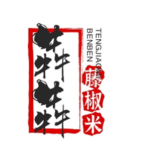 犇犇藤椒米线