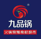九品锅火锅食材烧烤超市