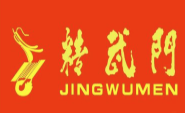 精武门火锅