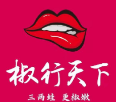椒行天下火锅