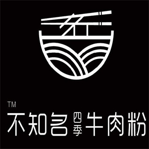 不知名四季牛肉粉