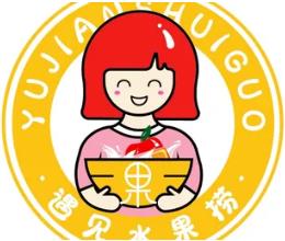 遇见水果捞