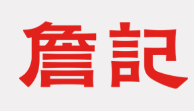 詹记桃酥王