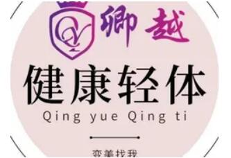卿越专业瘦身