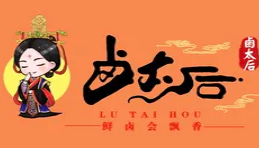 卤太后