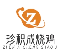 珍积成烧鸡
