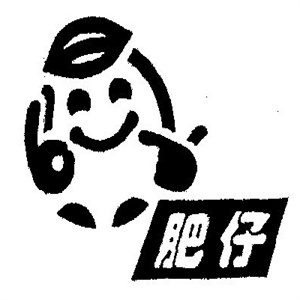 肥仔米线