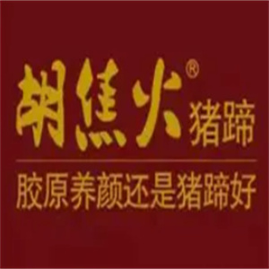 胡焦火猪蹄