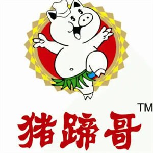 猪蹄哥